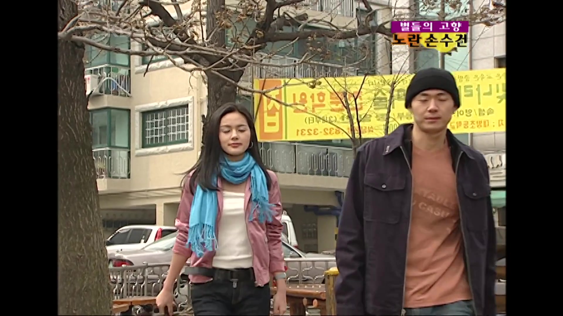 【中字】高清修复版《黄手帕》韩佳人&延政勋 loveline_哔哩哔哩_bili