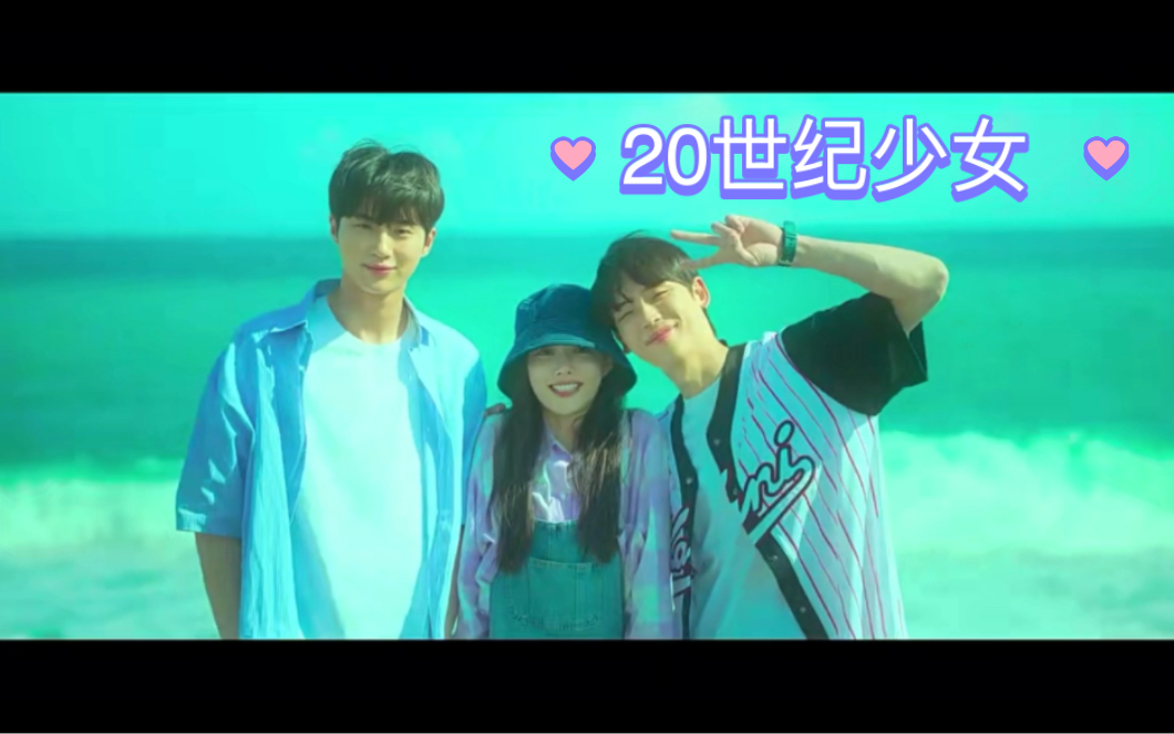 【20世纪少女】金裕贞&边佑锡&朴柾佑&卢允瑞 cut1