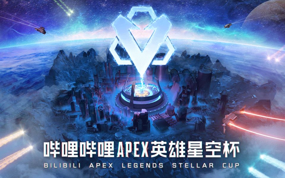 [APEX英雄星空杯]6.14小组赛AR1全场高光哔哩哔哩bilibili