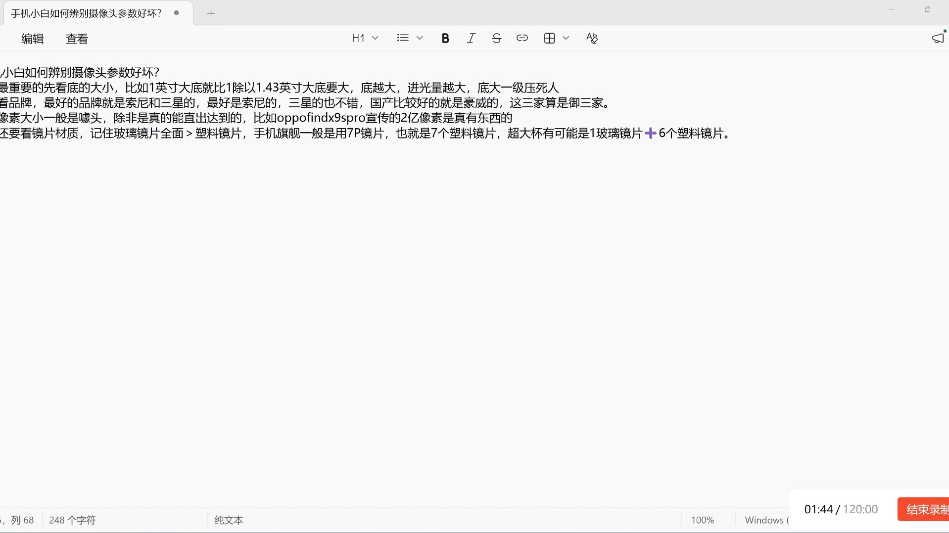 手机小白如何辨别摄像头参数好坏?