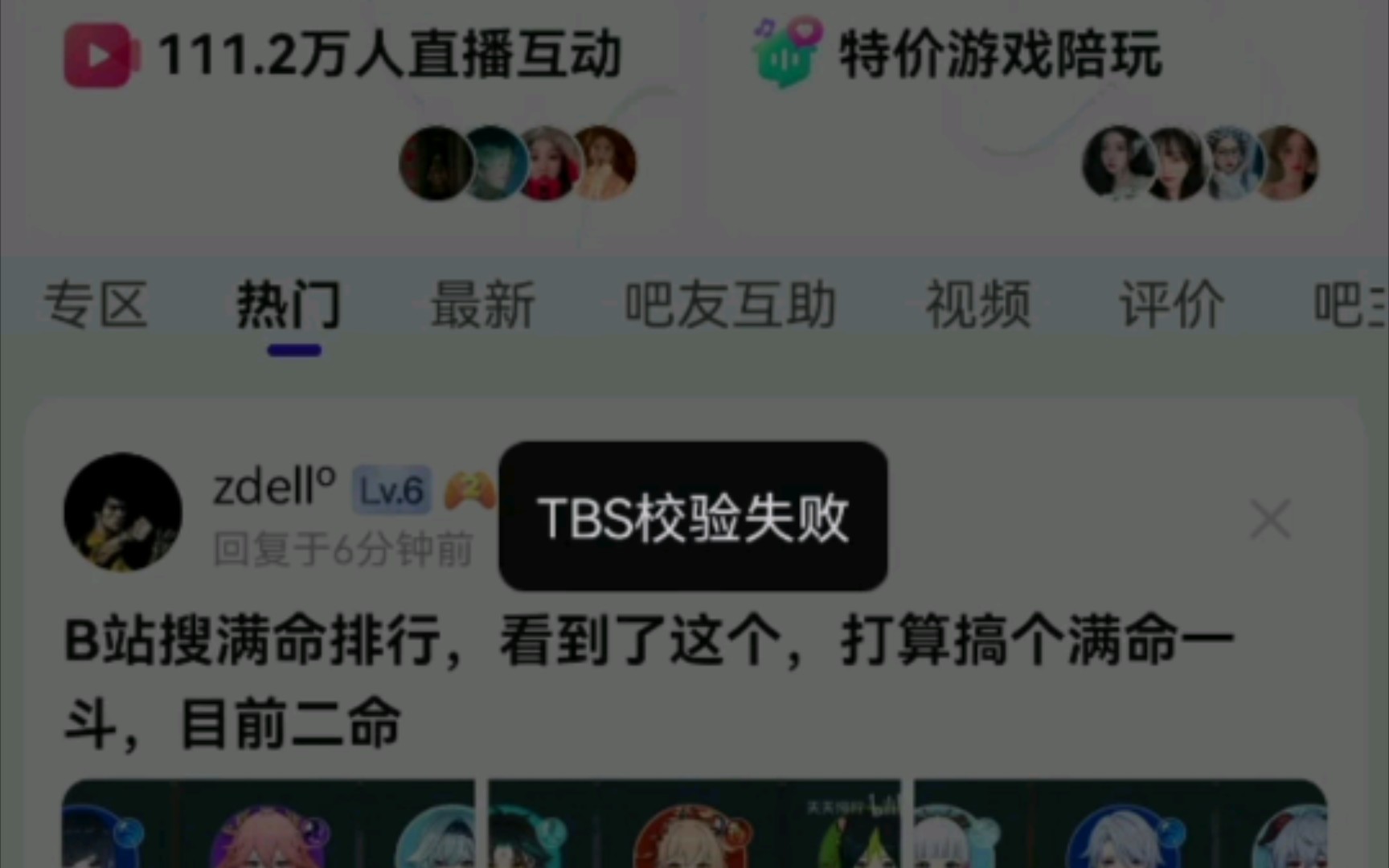 贴吧还是发不了帖子哔哩哔哩bilibili