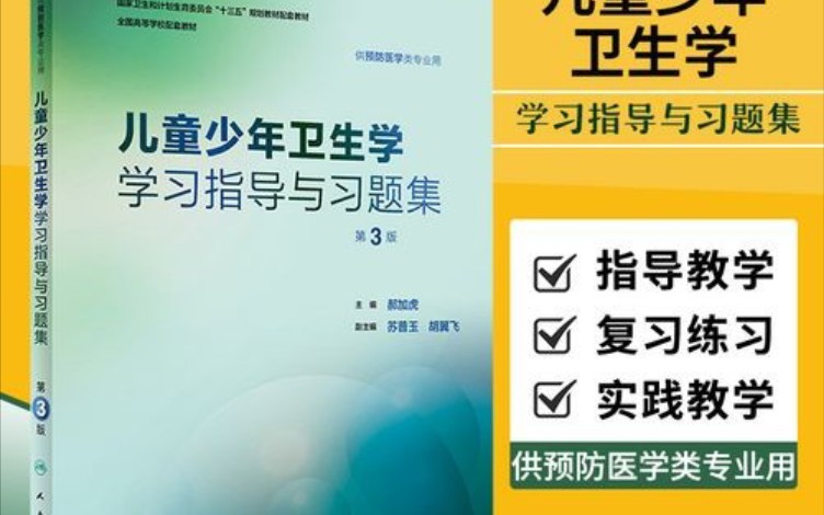 [图]学校健康教育与健康促进