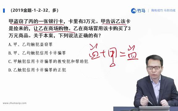 信用卡诈骗罪 + 盗窃罪 经典模型 2019年客观一刑法第32题哔哩哔哩bilibili