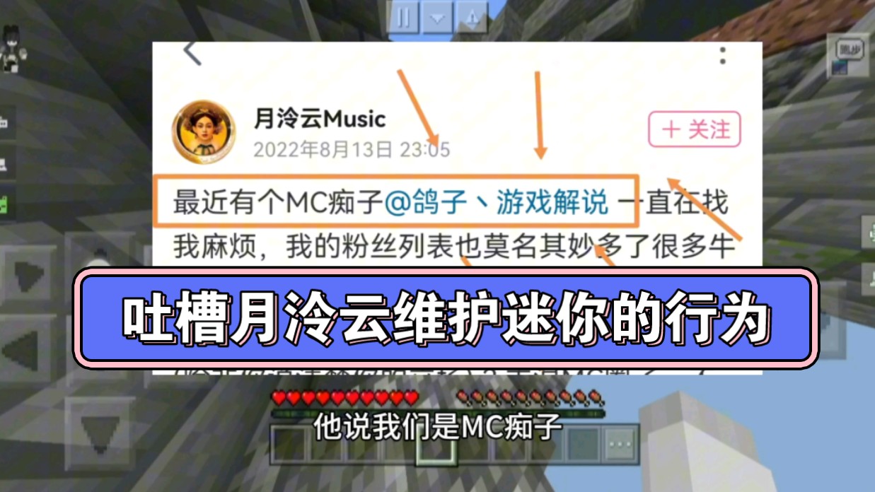 我的世界;吐槽mc主播月泠云的双标帮助迷你大学生的