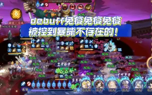 Download Video: 逢魔挂机摆烂通用阵容（含歌姬+极逢魔），镜音这机制不拿来挂逢魔真是可惜了，debuff通通再见