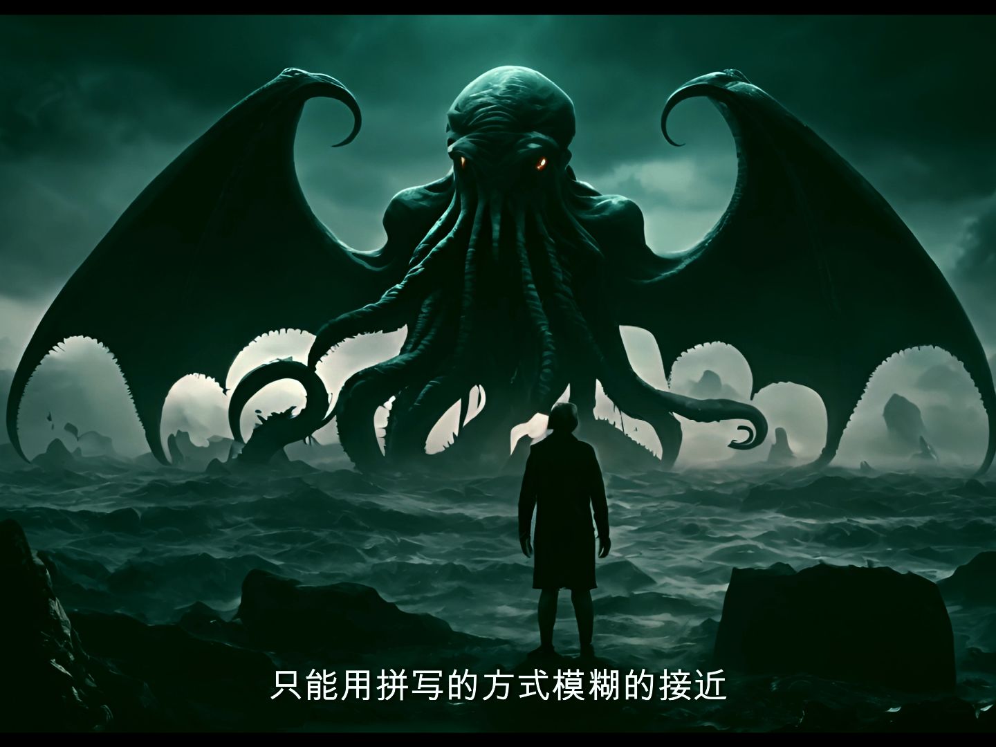 《我旧日支配者》