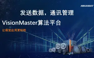 Download Video: 发送数据及通信管理