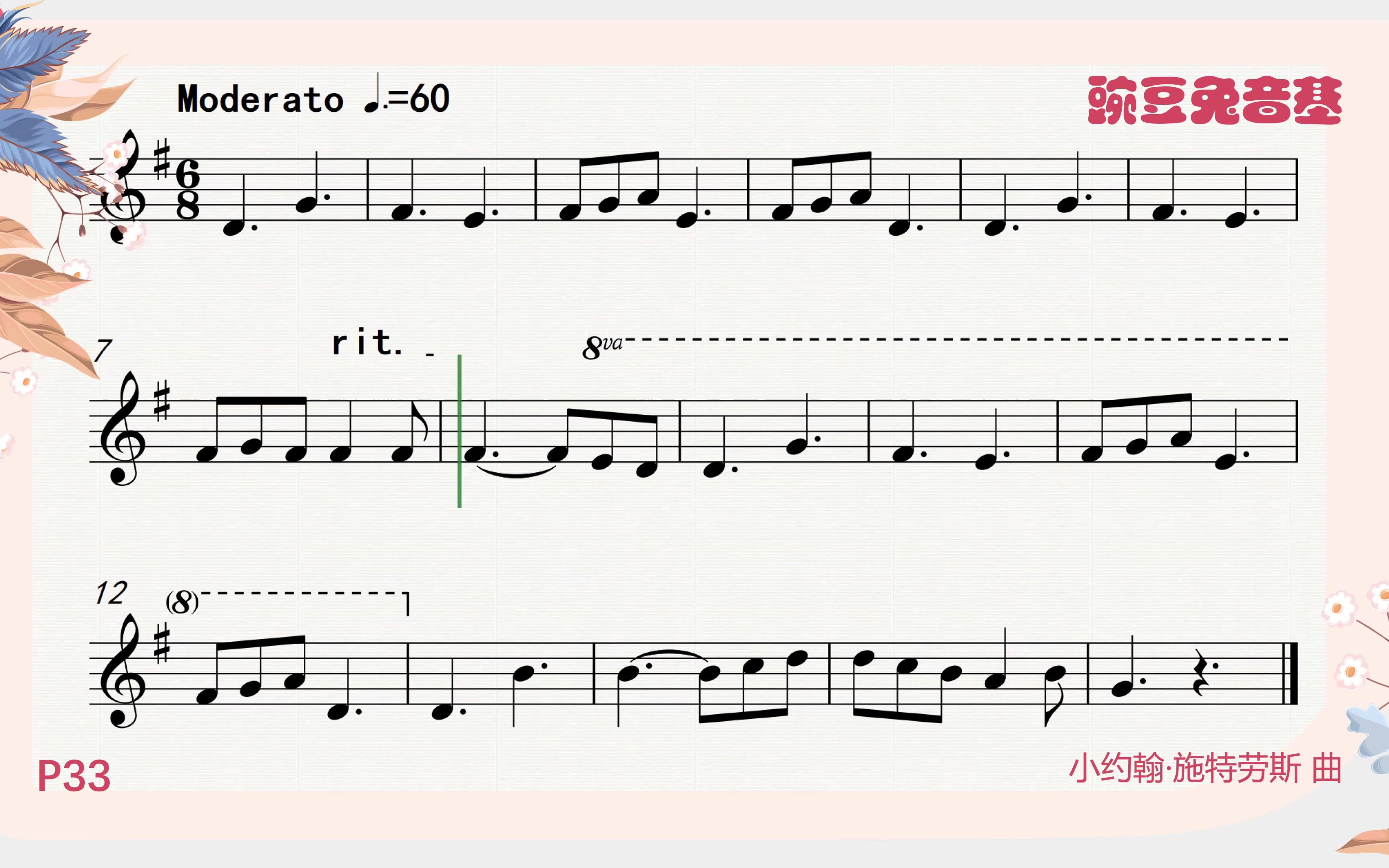 [图]【小约翰施特劳斯】音基视唱入门中央院初级下-南国玫瑰圆舞曲