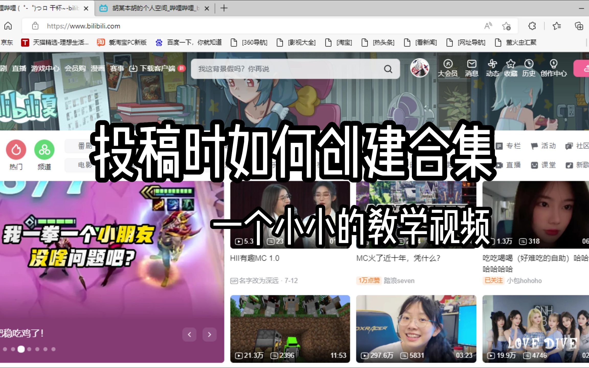 B站投稿怎么创建合集 教程不就来了吗哔哩哔哩bilibili