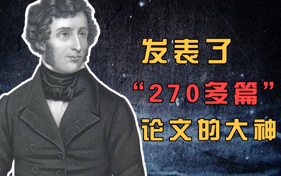 [图]【天才简史-维勒】人工合成尿素第一人，放弃医学转攻化学，开创有机合成的新时代！学化学的同学快来膜拜吧！