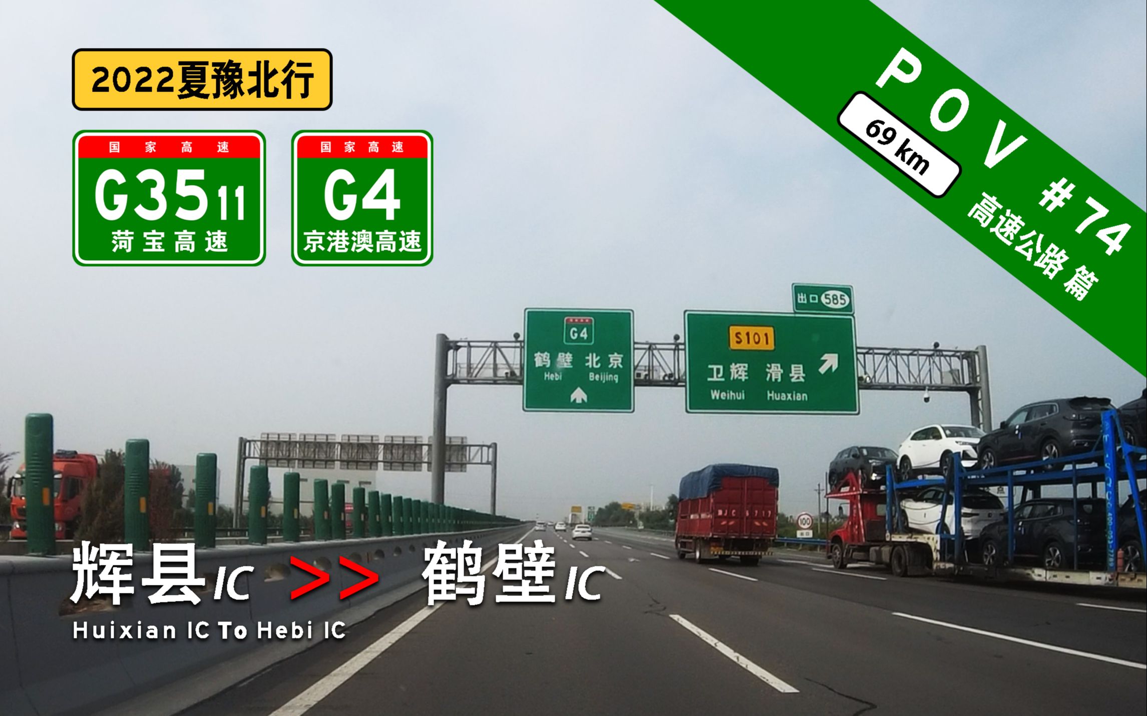 69km g4黄金通道 『pov