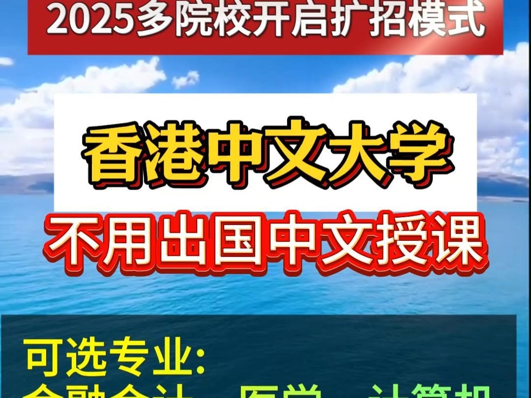 香港中文大学(The Chinese University ofHong Kong),简称中大、#香港中文大学#香港学校#留学#香港本科#香港硕士#家长必看#留哔哩哔哩bilibili