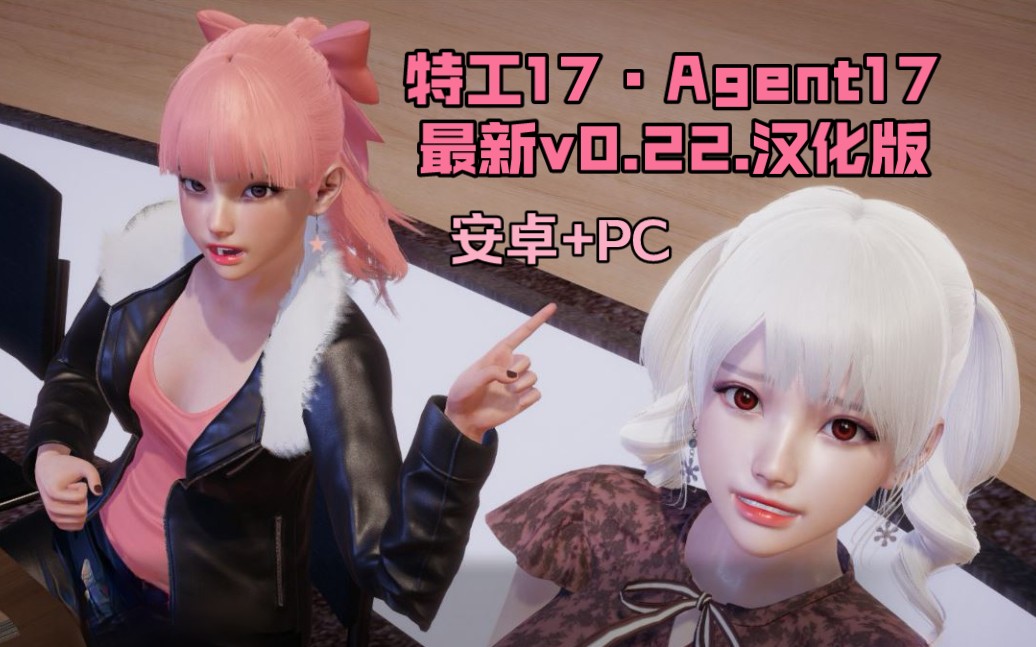 [图][安卓+PC] 特工v0.22.4 (附礼包码+99999金存档) 汉化版 (Agent17)