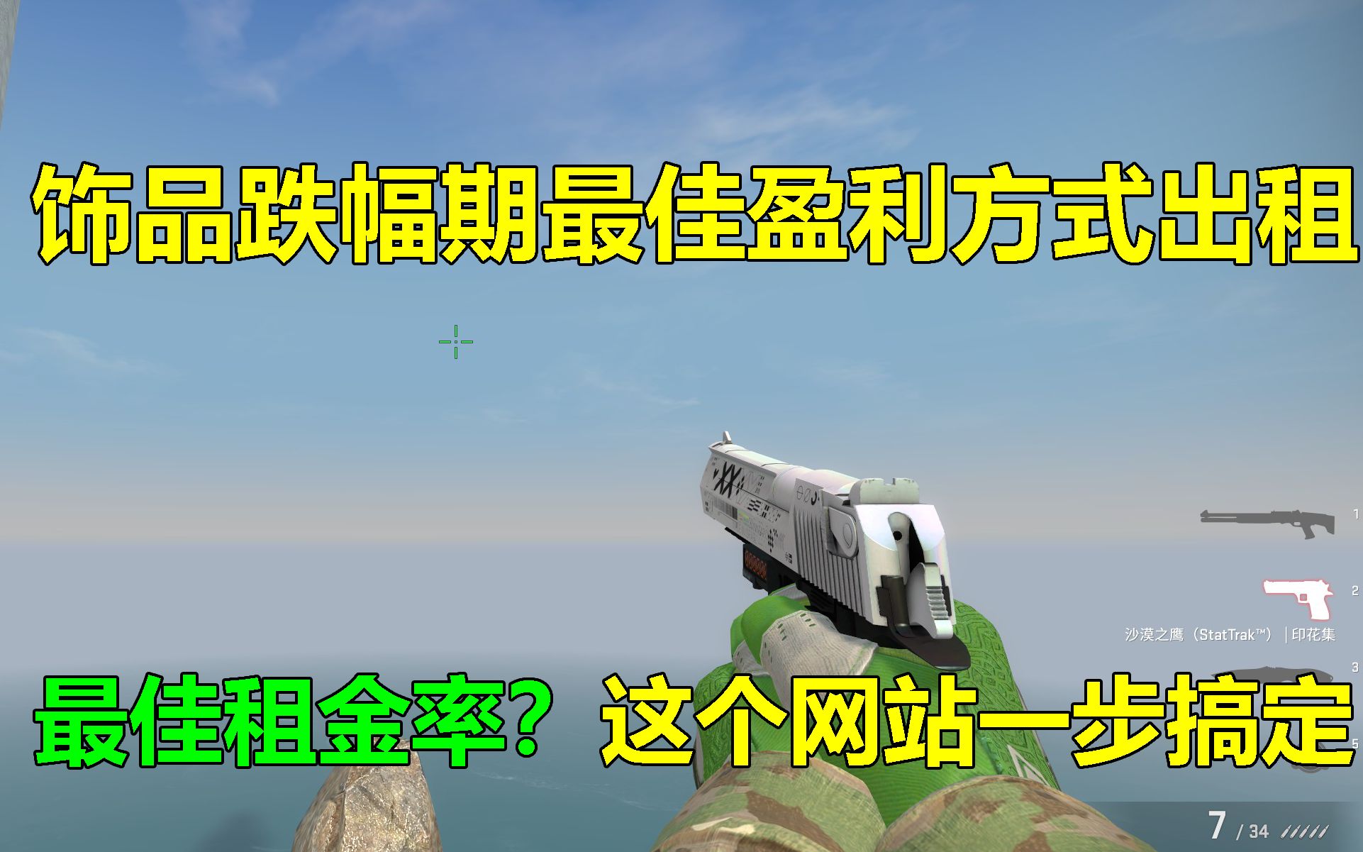 CSGO饰品跌幅期适合出租获利!一步获取最佳租金率饰品排序!csspzn哔哩哔哩bilibiliCSGO