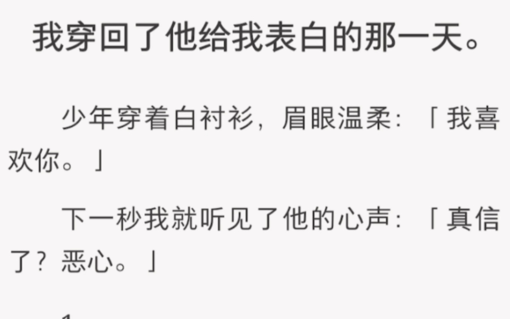 他对我表白的时候,我听见了他的心声……《蝉鸣心声》短篇小说哔哩哔哩bilibili