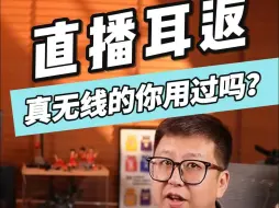 Download Video: 不是吧？都2024了，你还在用长长的有线耳机做直播嘛？ 真无线的直播耳返你用过吗？EWX真无线耳返，让你实现无线唱跳自由，快来给自己安排试用吧~