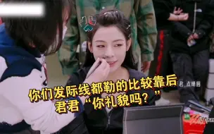 Download Video: 【陈丽君cut】“你们的发际线勒的都比较靠后”君君一个白眼