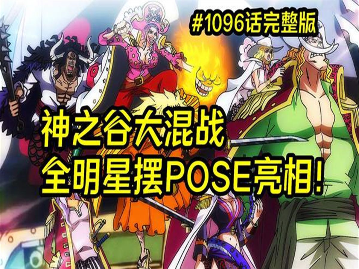 神之谷往事揭晓,卡普和罗杰人设危险了,海贼王漫画1096话