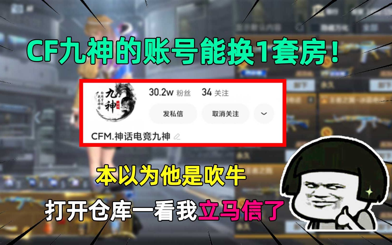 CF九神账号能换1套房!本以为他是吹牛,打开仓库一看我立马信了穿越火线