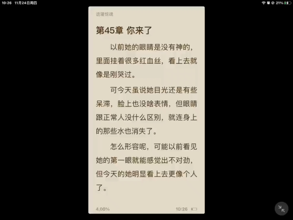 [图]诡寝惊魂45