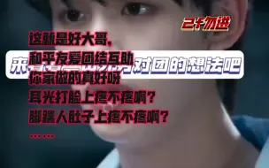 Video herunterladen: 【雷2可进】再发一次，你们口中的好大哥就这样？