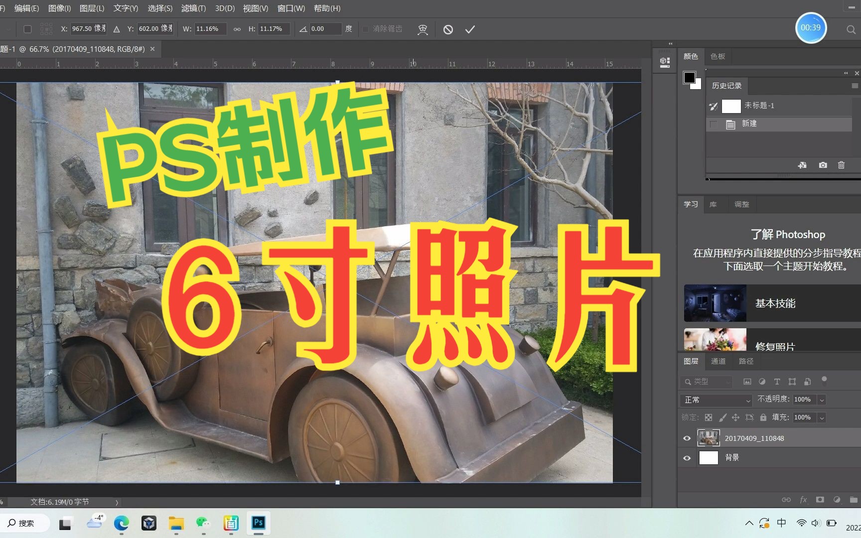 photoshop手机图片PS制作6寸照片,上传备忘哔哩哔哩bilibili