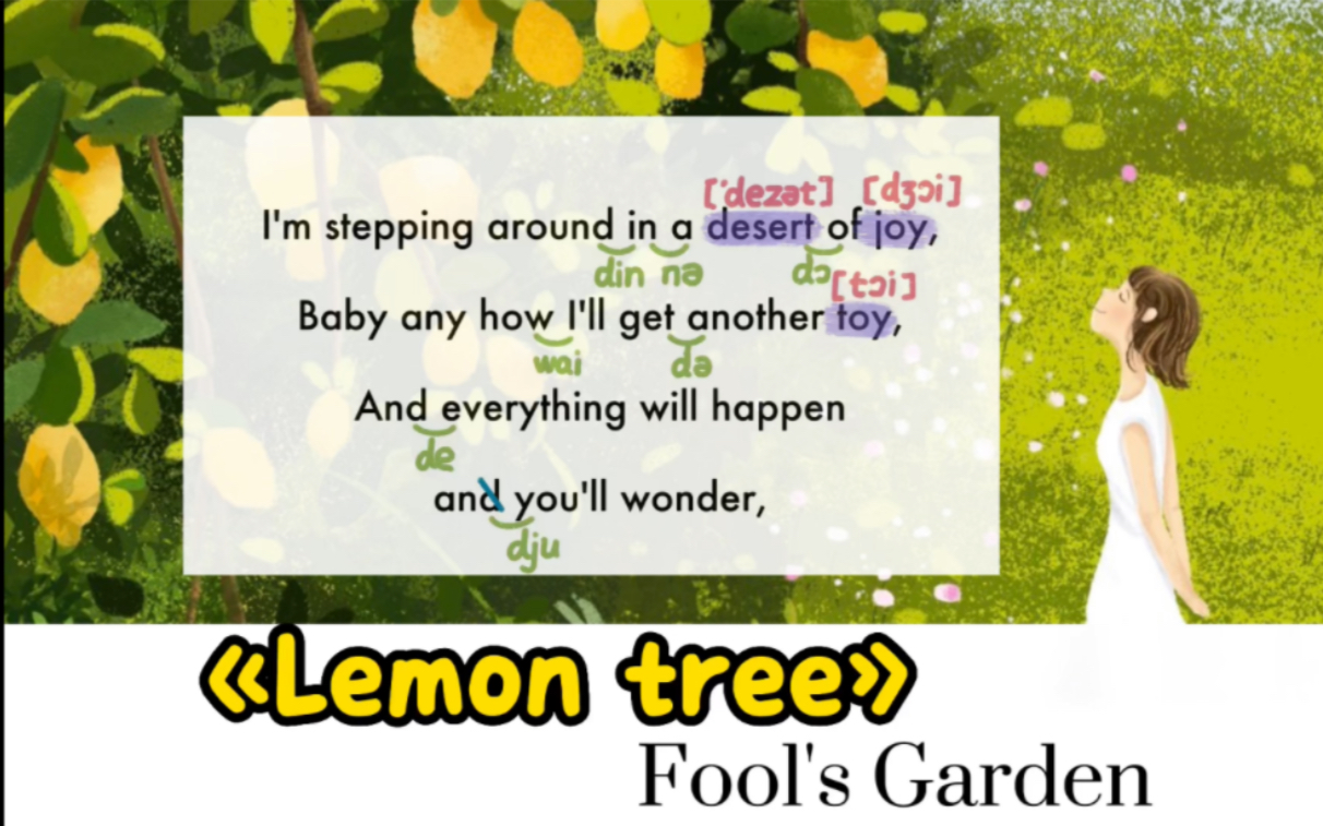 【英文歌学唱】——经典小清新歌曲《lemon tree》