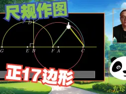 Download Video: 尺规作图，千年谜题：正17边形