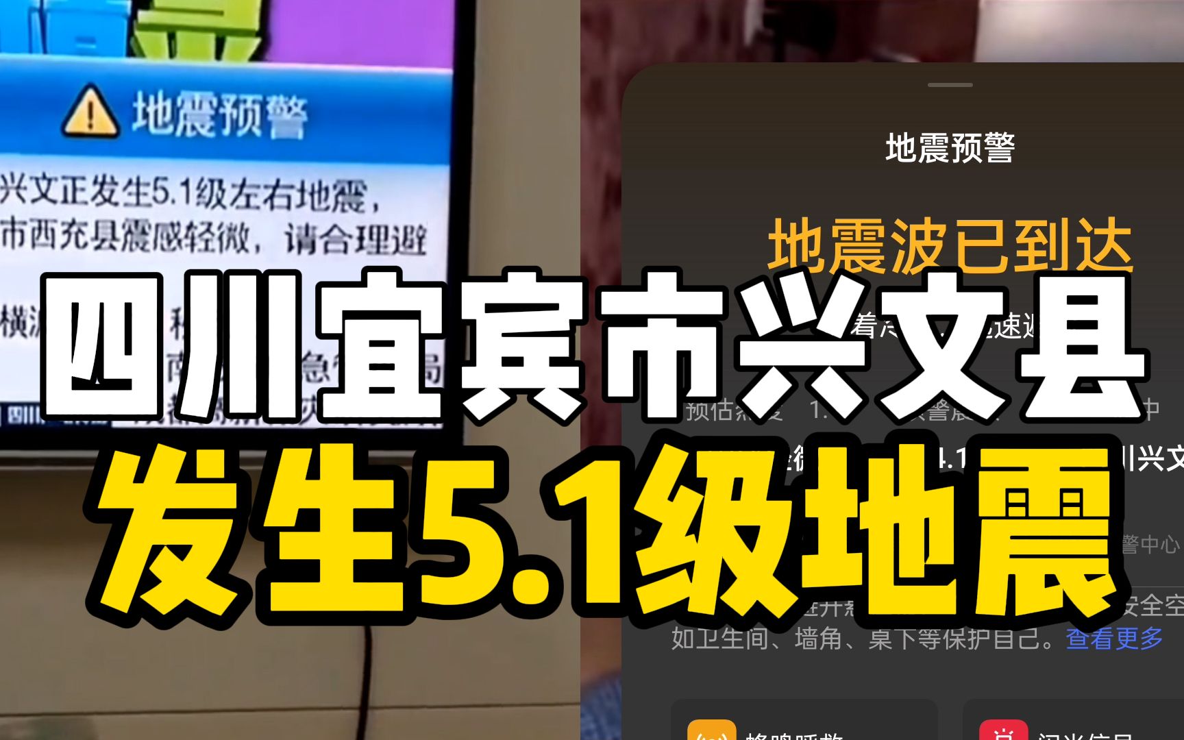 四川宜宾市兴文县发生5.1级地震,周边多地收到地震预警哔哩哔哩bilibili