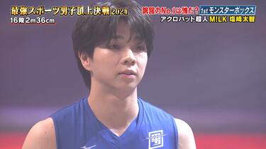 塩﨑太智】最强体育男子顶上决战2024 cut_哔哩哔哩_bilibili