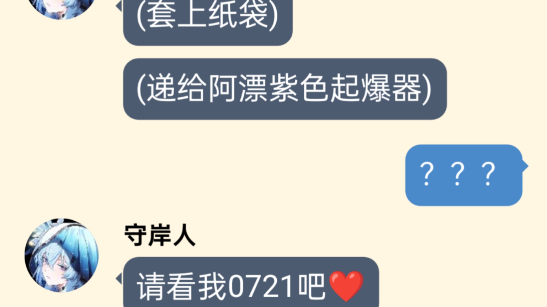 守岸人:漂泊者,请看我0721吧~手机游戏热门视频