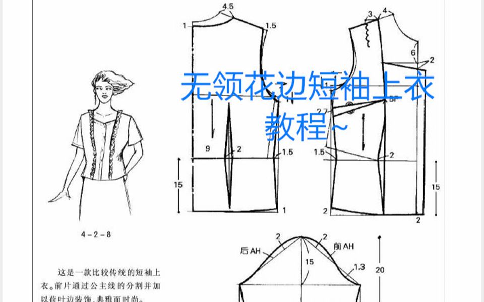 【缝纫向】无领花边短袖上衣哔哩哔哩bilibili