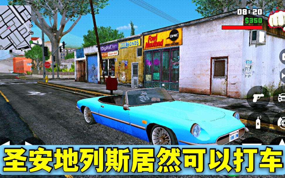 圣安地列斯:打电话叫了一辆出租车,司机会把我们送到什么地方?哔哩哔哩bilibili