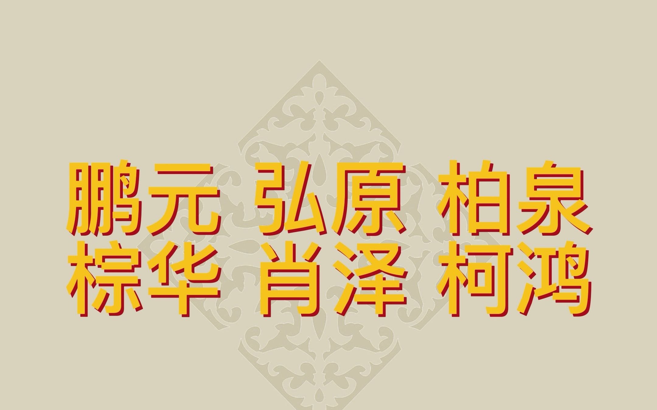 农历6月27日出生的宝宝起名 易楠天哔哩哔哩bilibili