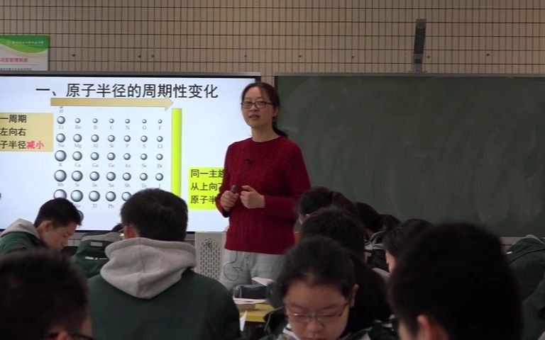 [图]3-3元素周期律20201204-南师附中保志明