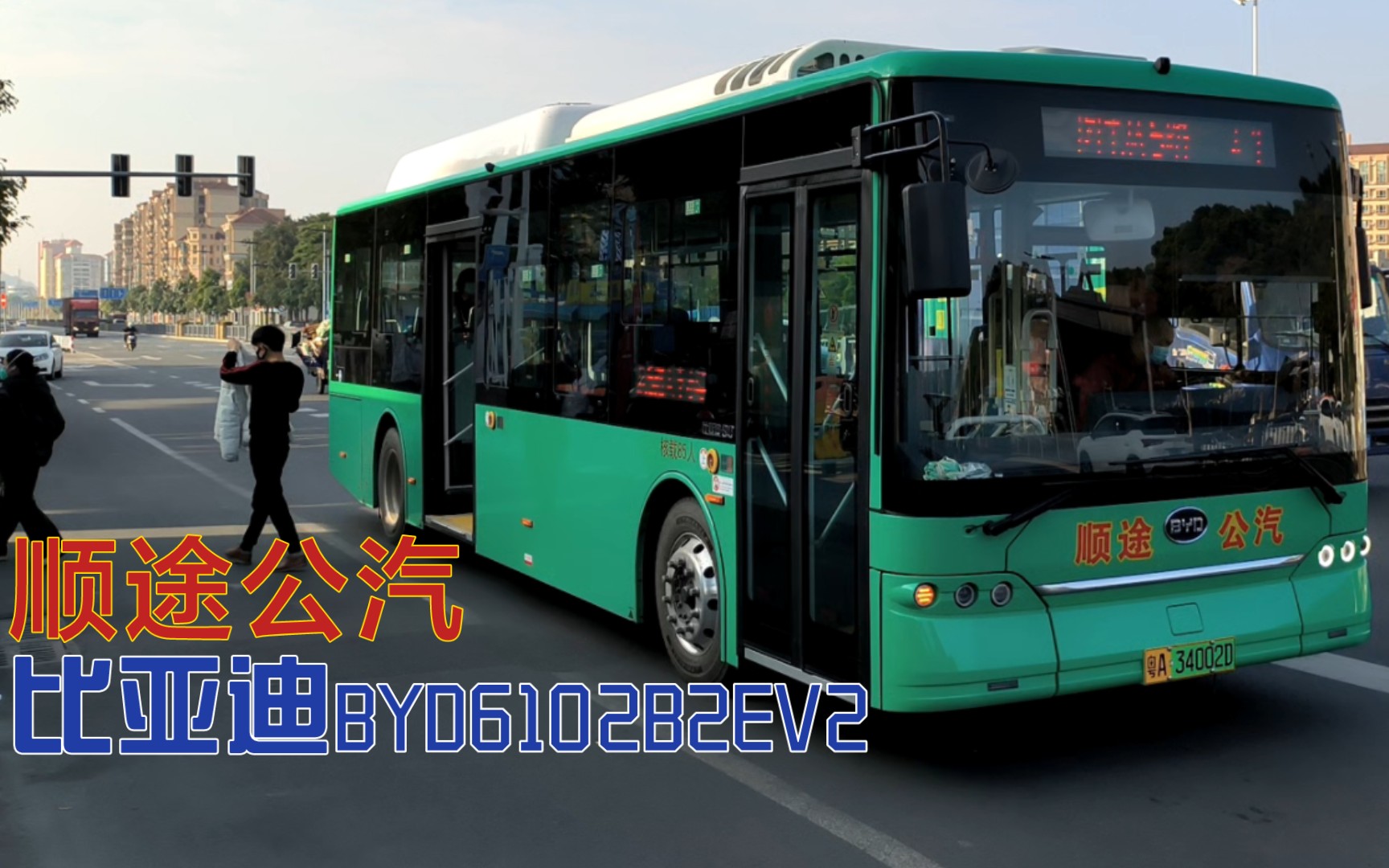 【广州公交】久违原厂byd 从化顺途从5路比亚迪b10纯电动客车