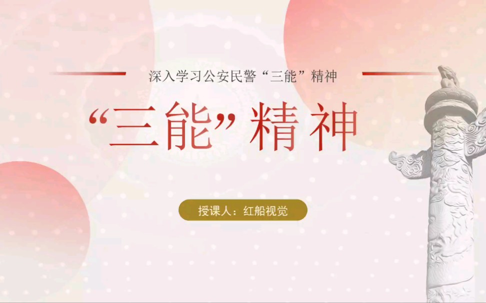 "三能精神"ppt课件