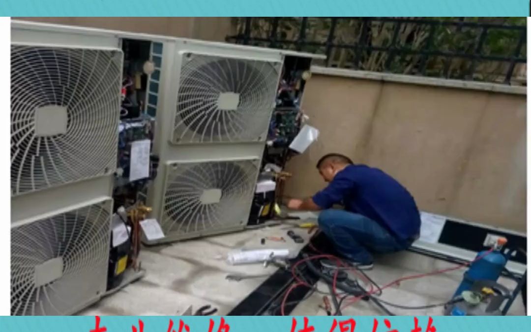 大金DAIKIN中央空调清洗保养全国统一4oo8038398售后24小时受理客服中心哔哩哔哩bilibili