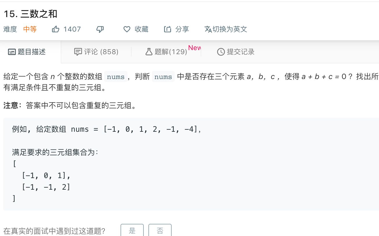 力扣题目15三数之和哔哩哔哩bilibili