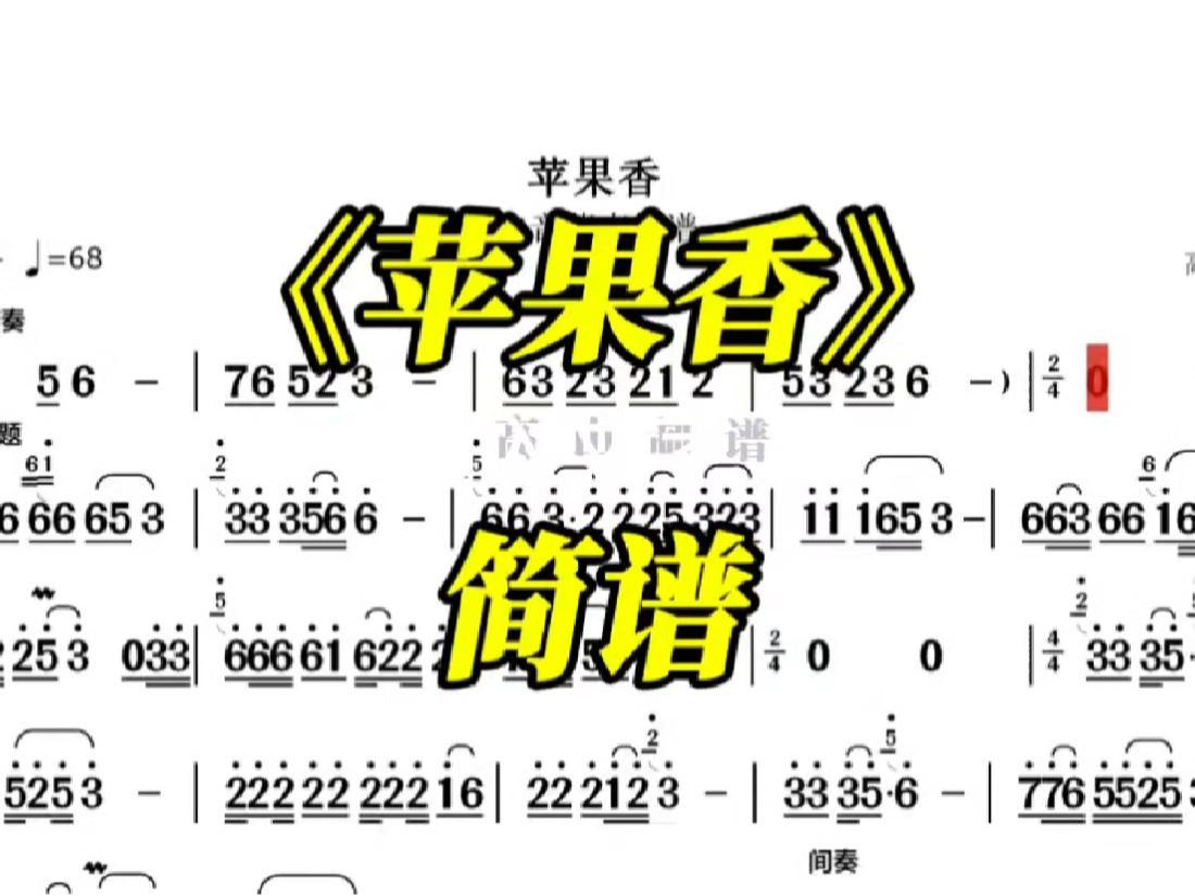 《苹果香》动态光标简谱哔哩哔哩bilibili