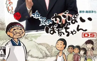 佐贺的超级阿嬷 搜索结果 哔哩哔哩 Bilibili