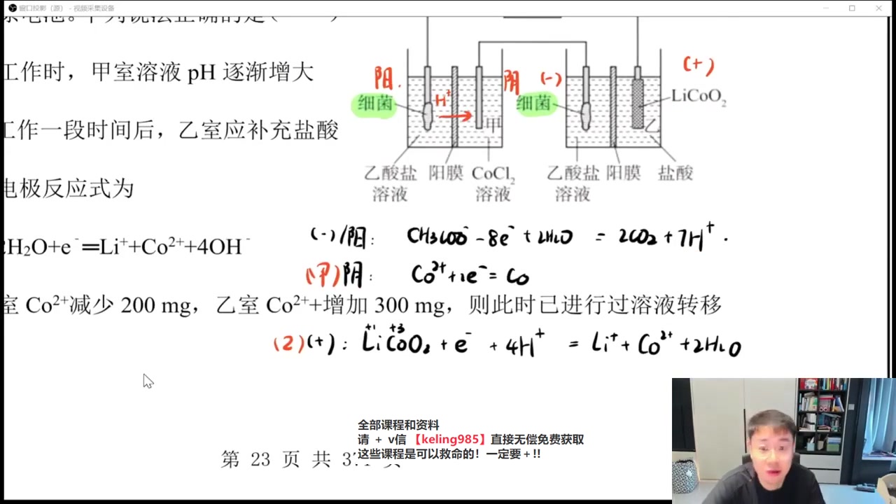 [图]2023最强化学老师李政最后逆袭押题复习课程【30天冲刺】学习