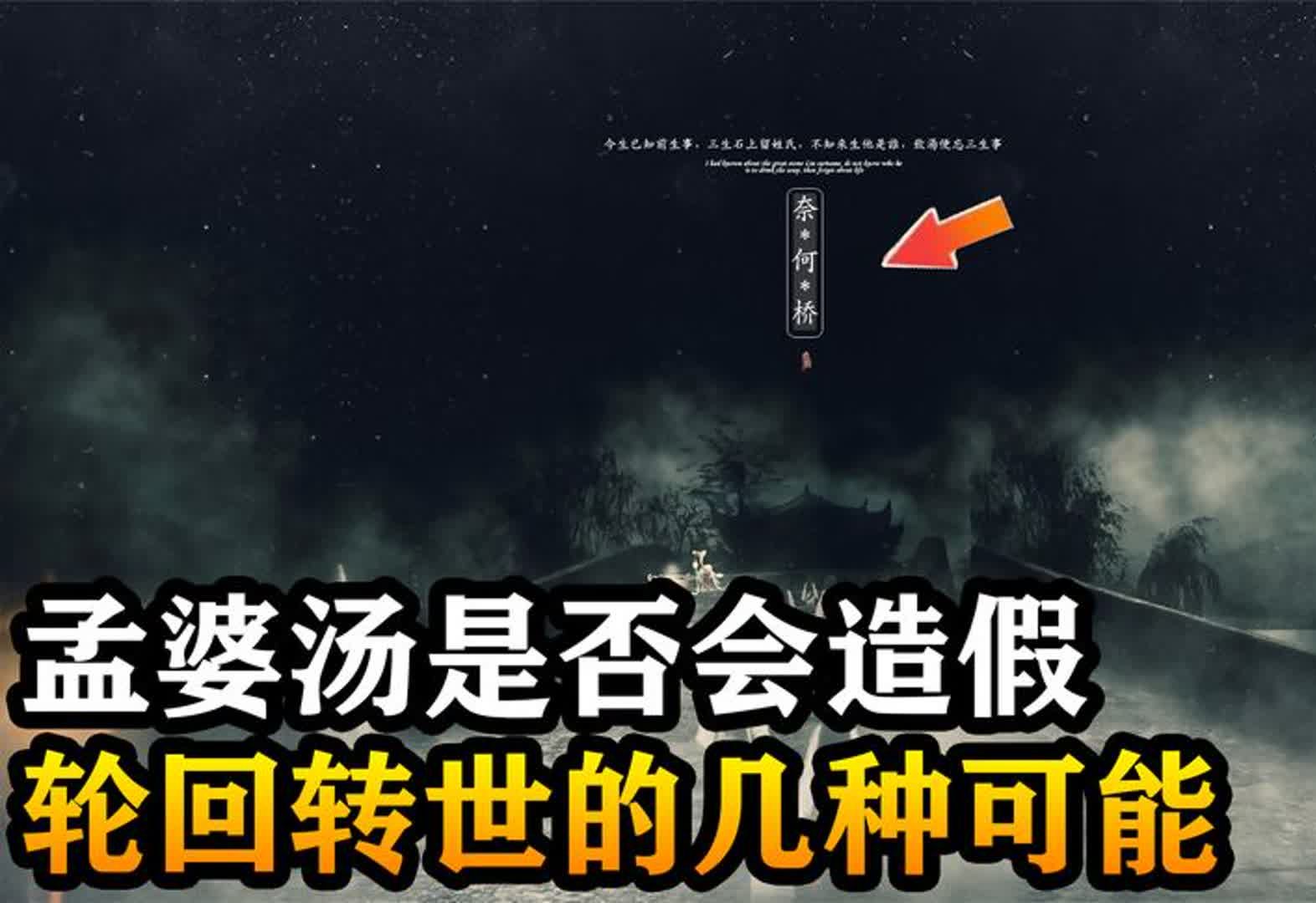 通过中国神话故事,我发现两个造成轮回转世的漏洞哔哩哔哩bilibili