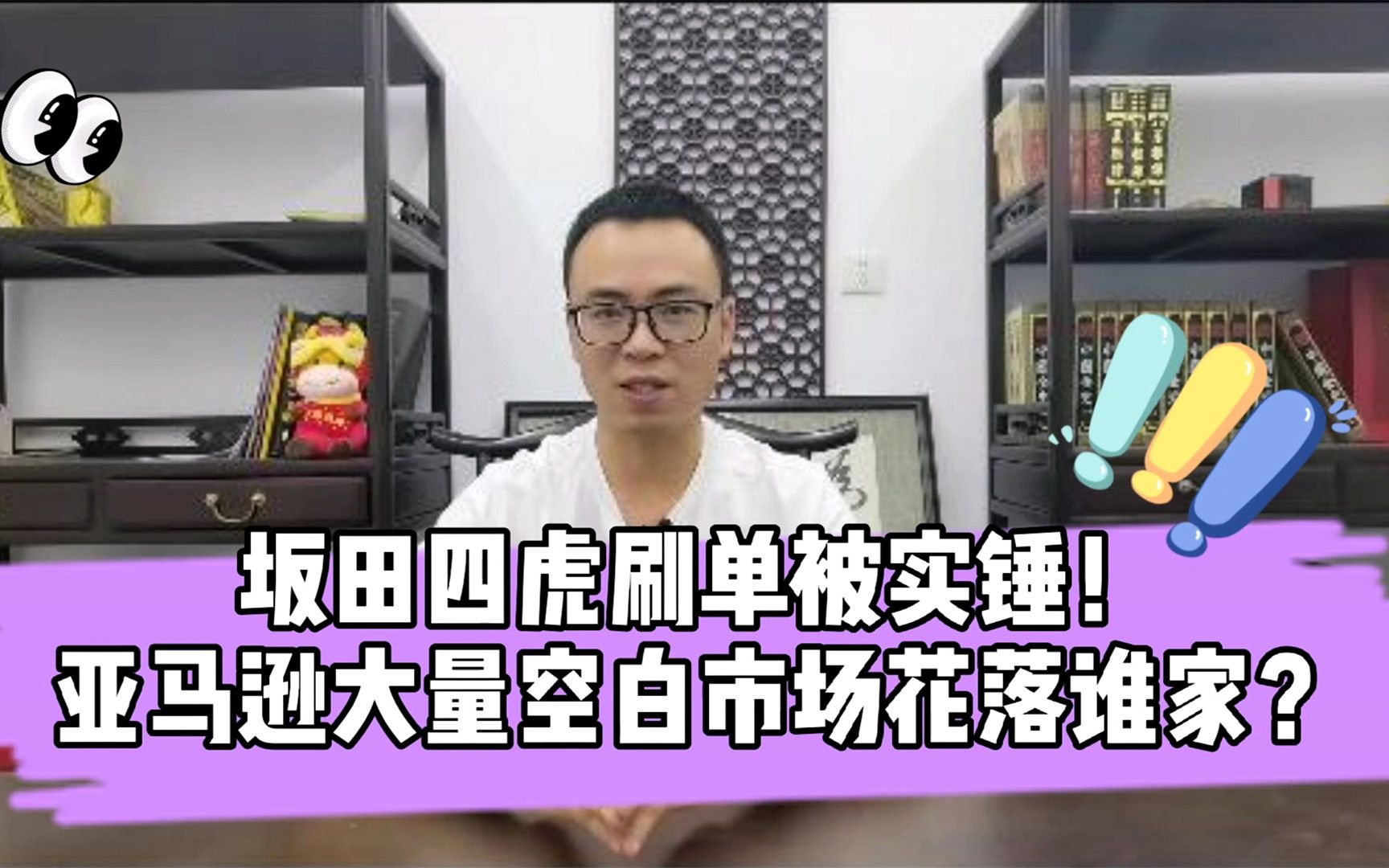 刷单被实锤了!坂田四虎亚马逊主账号被封,留下大量空白市场哔哩哔哩bilibili