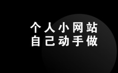 腾讯云 div+css学习 网站建设网页设计 建站 网页搭建 网页教程企业网站制作网页教程网站建设教程 织梦cms哔哩哔哩bilibili