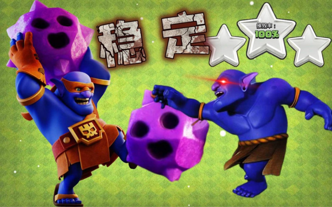 超级蓝胖_部落冲突