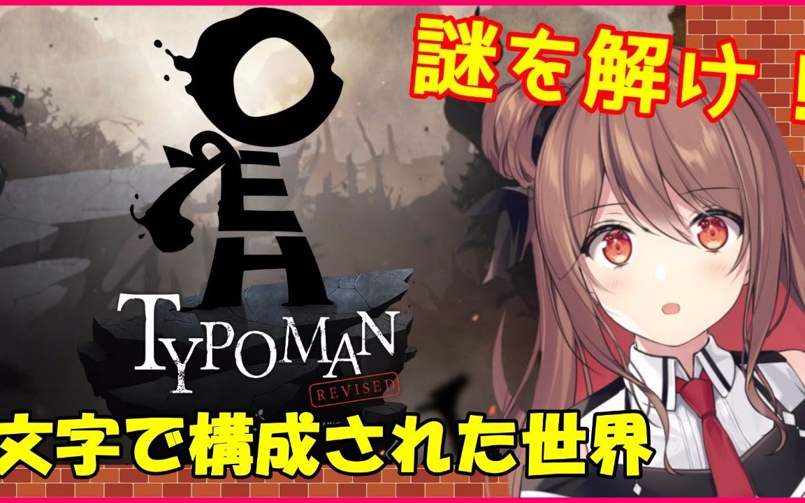 [图]【TYPOMAN】華麗に解決いたしましょう【楪帆波】