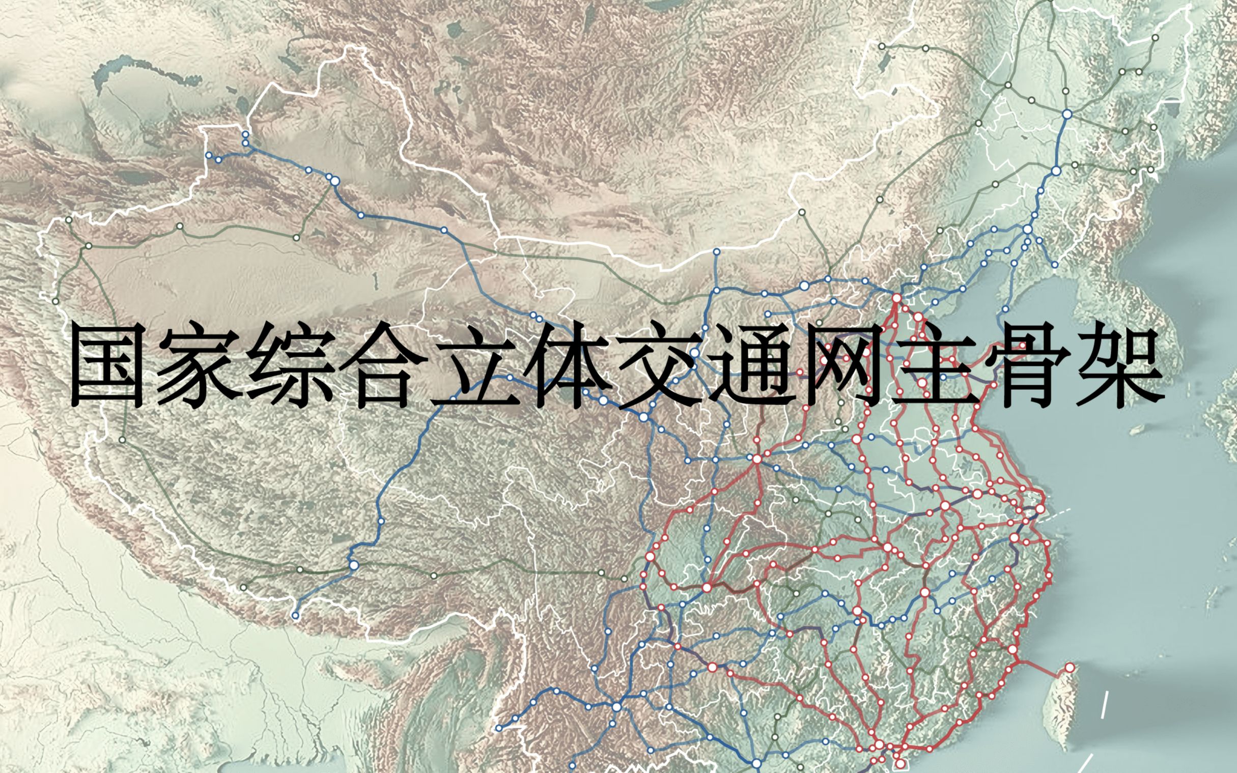 国家综合立体交通网主骨架“6轴、7廊、8通道”示意哔哩哔哩bilibili