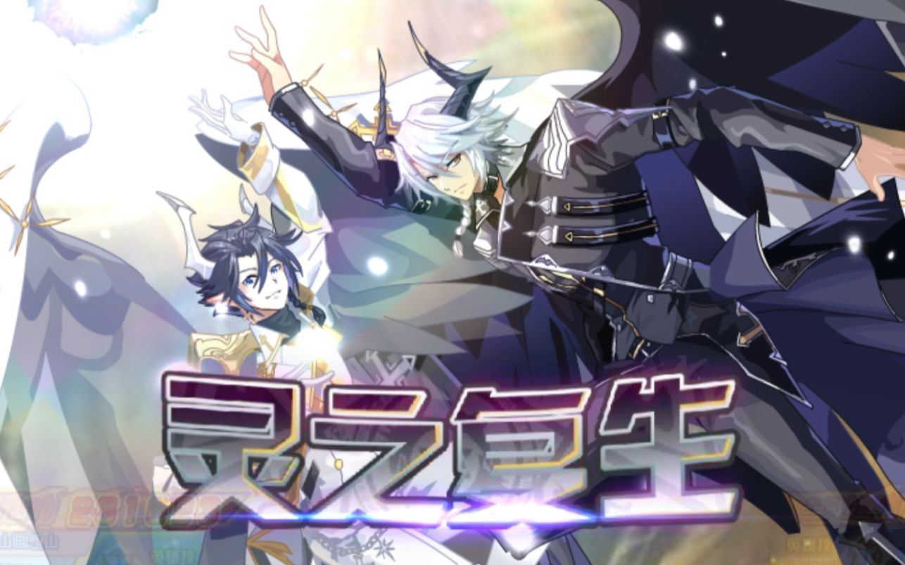 【奥奇传说】启元双生圣龙实战