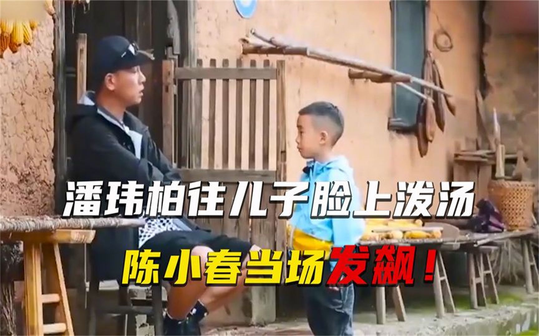 这样育儿方式太硬核,潘玮柏往儿子脸上泼汤,陈小春当场发飙!